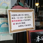 キッチン ブルー グローブ - あら？予約で一杯！？