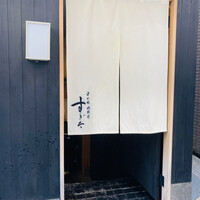 日本橋蛎殻町 すぎた - 