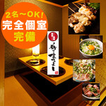 Koshitsu Izakaya Torino Maruyoshi - 