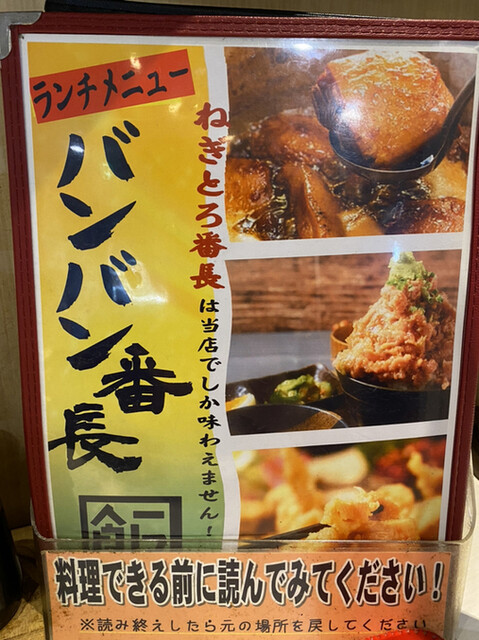 バンバン番長 - 右上の肉が気になりました。