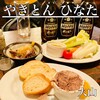 やきとんひなた 大山店