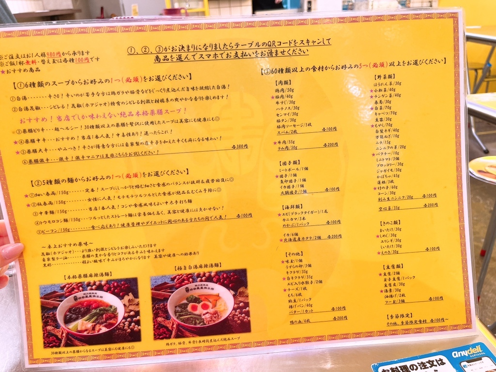 四川麻辣湯 渋谷星星倶楽部(シセン マーラタン シブヤシンシンクラブ)>