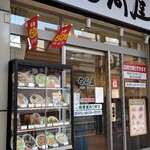 日高屋 - 方南町日高屋