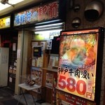 海鮮丼の駅前 - 手前のカンバンも気になる(ｰｰ