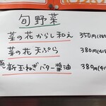 シウマイ堂 正屋 - 旬野菜メニュー