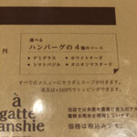 A gatte tanshie - ランチメニュー