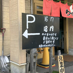 Totochi Maru - 駐車場案内