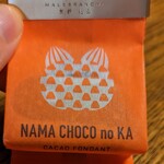 マールブランシュ 京都髙島屋店 - 生佇古の菓