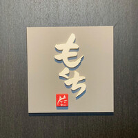 神宮前もくち - 屋号