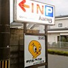 アルバトロス - 
