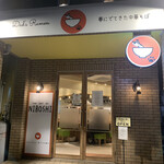 Dad's Ramen 夢にでてきた中華そば - 