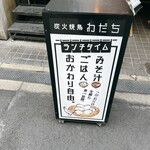 Sumibi Yakitori Wadachi - 