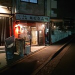 麺屋 さん田 - 外観