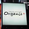 オーガニック プラス