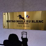 BiSTRO　BOULEAU　BLANC - 