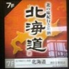 北の味紀行と地酒 北海道 津田沼駅前店