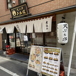 新宿御苑 天ぷら串 山本家 - 