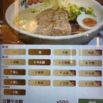 甘蘭牛肉麺 - 