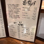 炭火やきとり灼的 - 