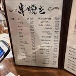 炭火やきとり灼的 - 