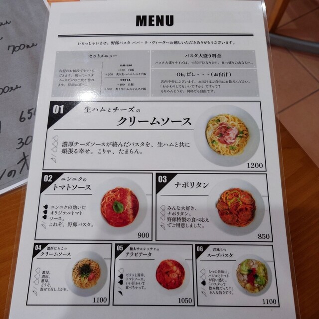 メニュー写真 2ページ目 野郎パスタ パパ la vita （パパ・ラ・ヴィータ） 荒田八幡/パスタ 食べログ