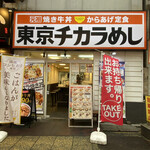 東京チカラめし - 