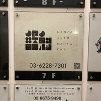 GINZA SUSHI BANYA KAI - 