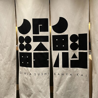 GINZA SUSHI BANYA KAI - 