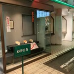 あたか飯店 - 