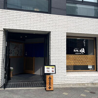 順 神戸店 - 