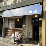 大衆割烹 三州屋 - 