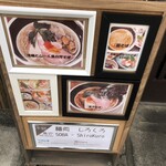 麺処 しろくろ - 