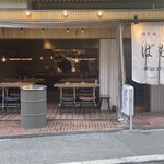 焼き鳥 ばもら - 