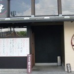 おさかな亭 粋 - お店
