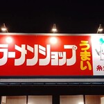 ラーメンショップ - 