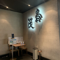 鳥茂 - 