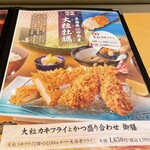 Shinjuku Saboten - 牡蠣メニュー②