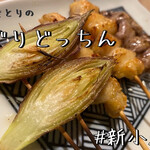 Yakitori No Guridocchin - 