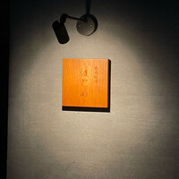 熟成焼肉 はじめ - 