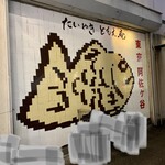 ともえ庵 - お店の側面