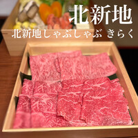 北新地しゃぶしゃぶすき焼き きらく - 