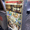 天ぷらとおでん 東京TEMPLAND 新横浜店