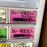 信濃追分蕎麦 初台庵 - 食券ボタン①