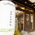 炭焼 とりけん - メイン写真: