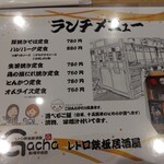 レトロ鉄板居酒屋Gacha - 