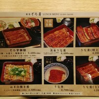 うなぎ 目白ぞろ芽 - 