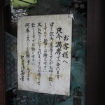 とようけ茶屋 - お店からのお願いです。