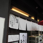 とようけ茶屋 - 店頭