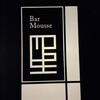 Bar mousse