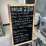お好み焼き まるは - 